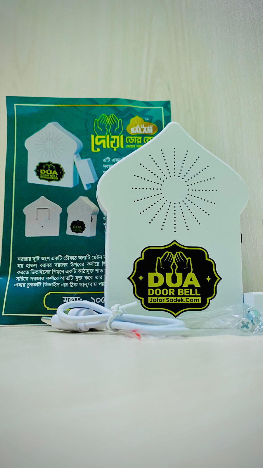 DUO DOOR BELL